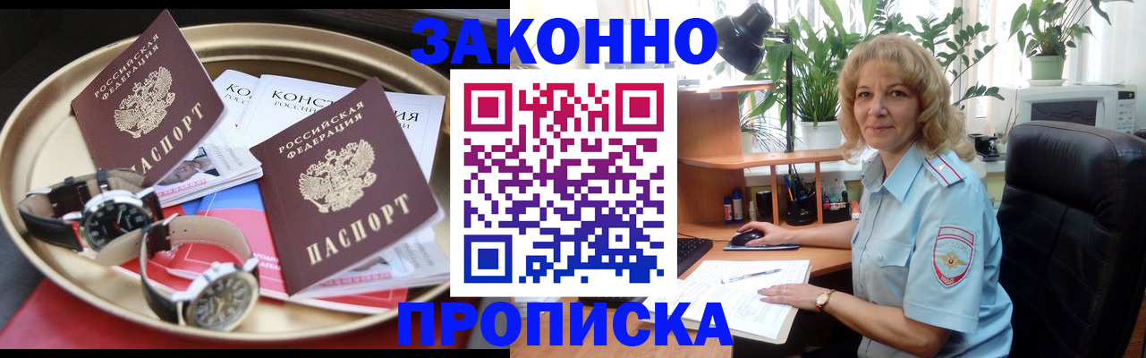 прописка в квартире в Шагонаре