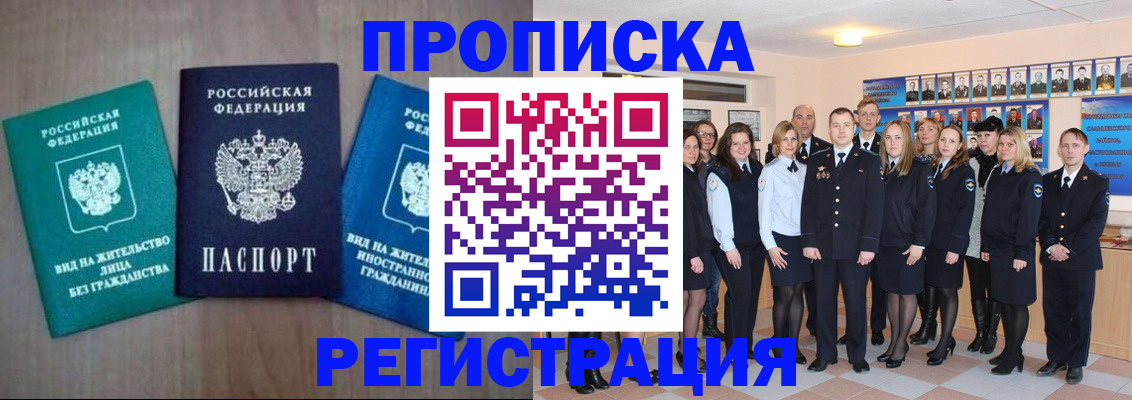 прописка для кредита в Шагонаре