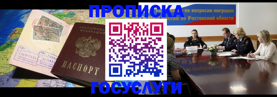 прописка ребенка в Шагонаре