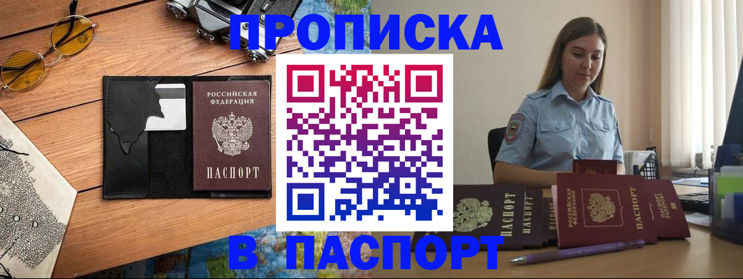 прописка гарантия в Шагонаре